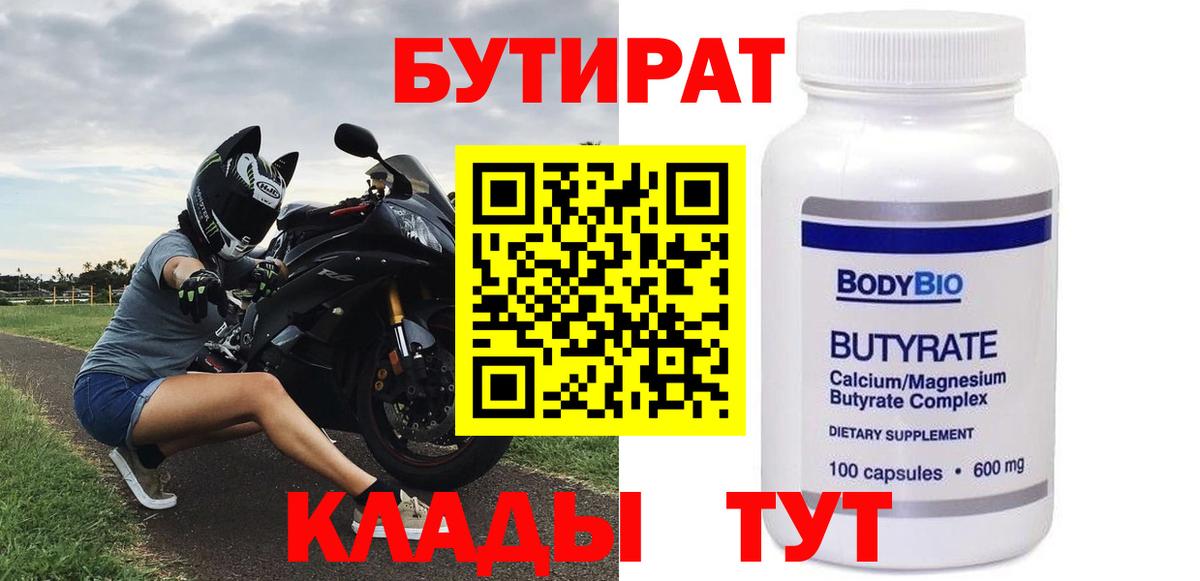 БУТИРАТ BDO Гатчина
