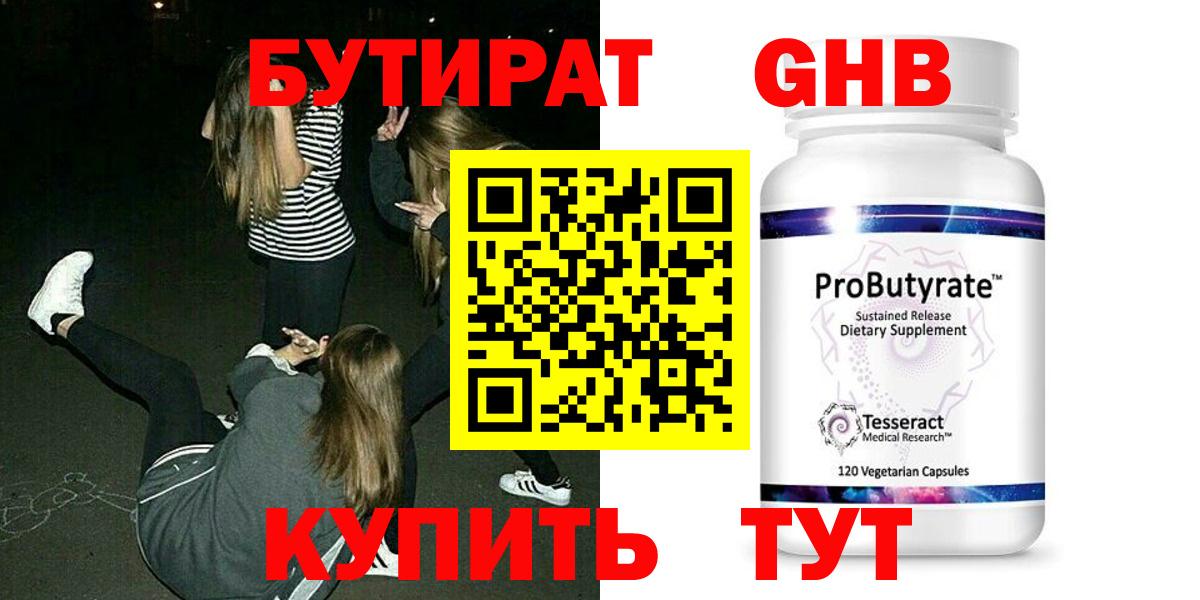 Бутират оксибутират  Вход с VPN  Гатчина 