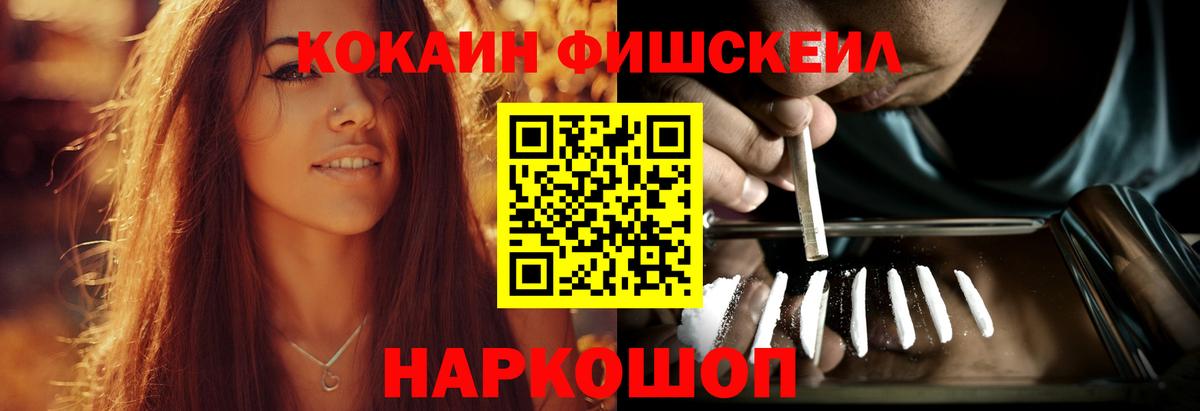 COCAIN Колумбийский  Вход с VPN  Гатчина  COCAIN FishScale 