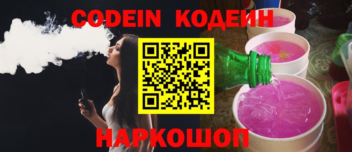 Гатчина  Кодеин напиток Lean (лин)  Кодеин напиток Lean (лин)  Вход с VPN 