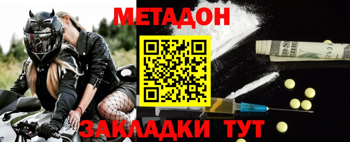 Гатчина  МЕТАДОН кристалл  Вход с VPN  Метадон мёд 